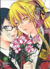 โคตรเซียนโรงเรียนพนัน TWIN เล่ม 04
