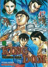 Kingdom เล่ม 42