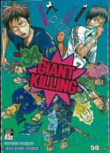 GIANT KILLING เล่ม 34