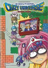 EXEcutional Crazy Universe - Remaster Edition (เล่มเดียวจบ)