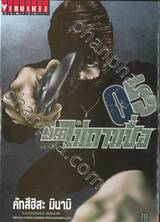 โหด•ไม่ถามชื่อ The Fable เล่ม 05