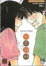 ฝากใจไปถึงเธอ เล่ม 30