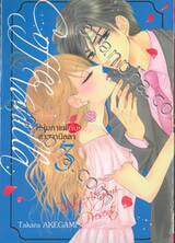 Coffee &amp; Vanilla หนุ่มกาแฟกับสาววานิลลา เล่ม 03