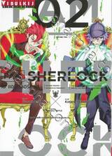I AM SHERLOCK ไอ แอม เชอร์ล็อค เล่ม 02