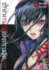 ปริศนาพลังแห่งความมืด เล่ม 01