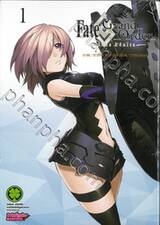 Fate/Grand Order -turas realta- เล่ม 01 