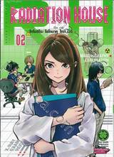 RADIATION HOUSE เล่ม 02