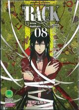 RACK 13 จักรกลทัณฑ์สังหาร เล่ม 08
