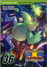EXEcutional - เอ็กซีคิวชั่นแนล มหาสงครามออนไลน์ถล่มจักรวาล เล่ม 36