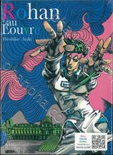 Rohan au Louvre โรฮังกับความลับของพิพิธภัณฑ์ลูฟร์