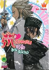 รักเราตราบชั่วฟ้าดินสลาย เล่ม 07