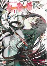 Bakemonogatari - ปกรณัมของเหล่าภูต เล่ม 01