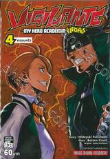 VIGILANTE -MY HERO ACADEMIA ILLEGALS- เล่ม 04 - ครอบครัว