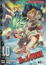 DR.STONE เล่ม 10 - ปีกของมนุษย์