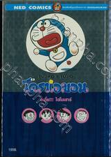 โดราเอมอน ตอน อะกึ๋ย!!! ไดโนเสาร์