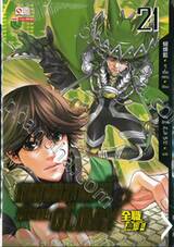 เทพยุทธ์ เซียน GLORY เล่ม 21