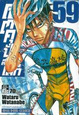 โอตาคุปั่นสะท้านโลก เล่ม 59