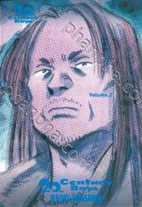 20th Century Boys เล่ม 02