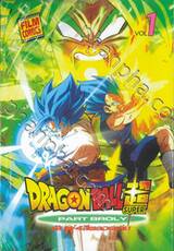 DRAGONBALL SUPER PART BROLY เล่ม 02 (Film Comics)
