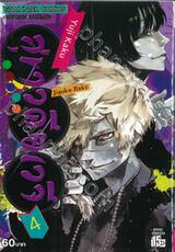 สุขาวดีอเวจี Jigoku Raku เล่ม 04