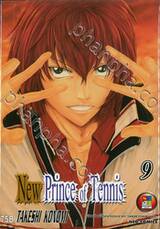 New Prince of Tennis เล่ม 09