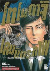 โทโมดาจิ เกมมิตรภาพ เล่ม 14