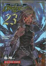UBEL BLATT ดาบคลั่งทวงแค้น เล่ม 23