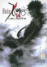 Fate / Zero เล่ม 14 (เล่มจบ)