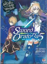 มันผิดรึไง ถ้าใจอยากจะพบรักในดันเจี้ยน (ภาคพิเศษ ซอร์ด โอราโทเรีย) เล่ม 05 (นิยาย)