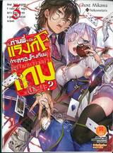 ถึงท่านพี่จะเป็นแรงก์ F 