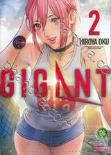 GIGANT เล่ม 02