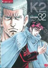K2 เล่ม 32