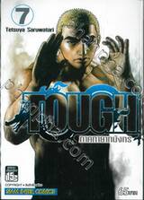 TOUGH ภาค ทายาทมังกร เล่ม 07