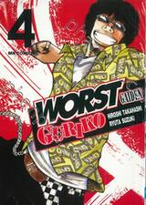 WORST GAIDEN GURIKO เล่ม 04