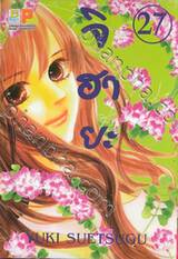 จิฮายะ เล่ม 27