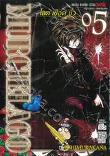 MURCIELAGO โฉด เชือด ชั่ว เล่ม 05