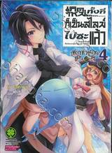 เกิดใหม่ทั้งทีก็เป็นสไลม์ไปซะแล้ว Regarding Reincarnated to Slime