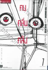 คนคลื่นคลั่ง Denjin N เล่ม 01