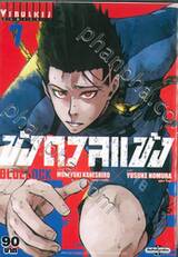 ขังดวลแข้ง BLUELOCK เล่ม 07