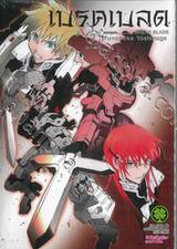เบรค เบลด - Break Blade เล่ม 07 (ฉบับพิมพ์ใหม่)