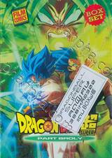 DRAGONBALL SUPER PART BROLY เล่ม 01 - 02 (Film Comics) +