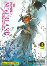 พันธสัญญาเนเวอร์แลนด์ The Promised Neverland เล่ม 18 Never Be Alone