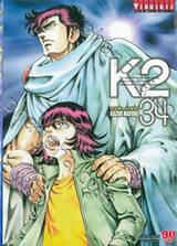 K2 เล่ม 34