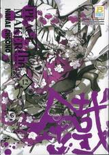 PEACE MAKER Kurogane ภาคใหม่ เล่ม 12