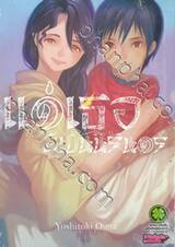 แด่เธอผู้เป็นนิรันดร์ เล่ม 11
