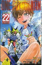 One-punchman วันพันช์แมน เล่ม 22 - แสงสว่าง