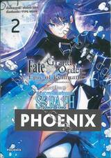 Fate/Grand Order Epic of Remnant SE.RA.PH เล่ม 02