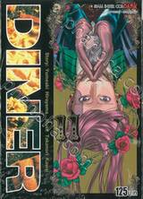 Diner เล่ม 11