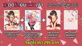 สะดุดรักยัยแฟนเช่า เล่ม 20 ปกพิเศษ + แฟ้ม