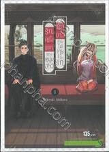 รักครั้งแรกของหนุ่มสาวหัวเก่าที่ยังไม่เคยรู้จักรัก เล่ม 01